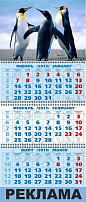 Квартальный календарь МИНИ (3 пружины, 1 рекламное поле)